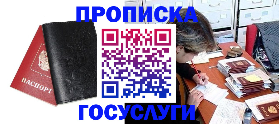 временная регистрация надежно в Сланцах