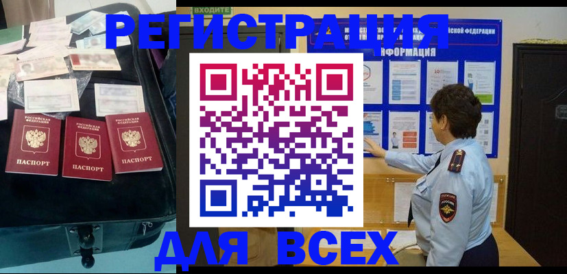 прописка законно в Сланцах